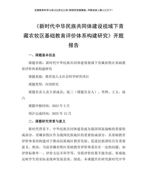 育觀摩課開題報告深度解讀,探索優質教育的新路徑 第1張 育觀摩課開題報告深度解讀,探索優質教育的新路徑 第1張