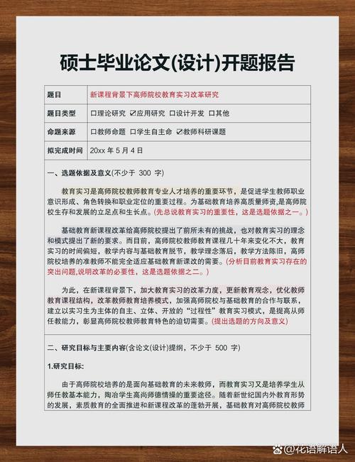 論文開題報告，不僅是必要步驟，更是研究成功的關鍵