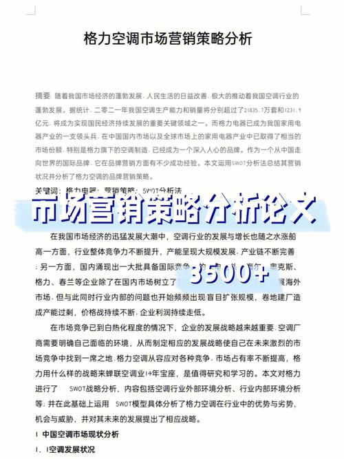 電腦營銷畢業論文，現代電腦營銷策略分析及其實際應用