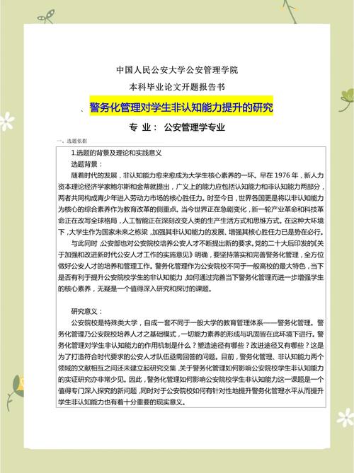 深化基層行政管理效能,開題報告解讀與前景展望 第1張 深化基層行政管理效能,開題報告解讀與前景展望 第1張