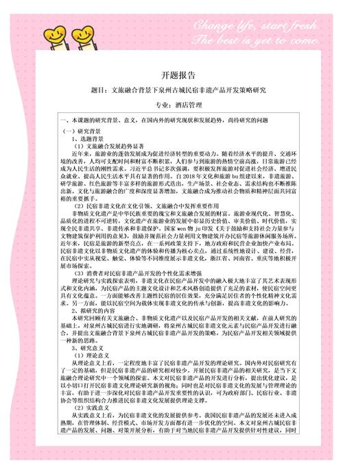 魚(yú)糕制作技藝及其文化傳承的開(kāi)題報(bào)告解讀 第1張 魚(yú)糕制作技藝及其文化傳承的開(kāi)題報(bào)告解讀 第1張