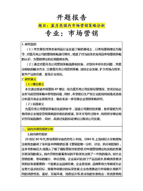 服裝體驗營銷的開題報告,一種以顧客為中心的營銷策略分析 第1張 服裝體驗營銷的開題報告,一種以顧客為中心的營銷策略分析 第1張