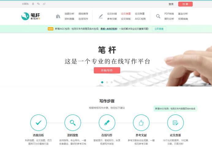 AI論文寫作工具免費試用體驗之旅 第1張 AI論文寫作工具免費試用體驗之旅 第1張