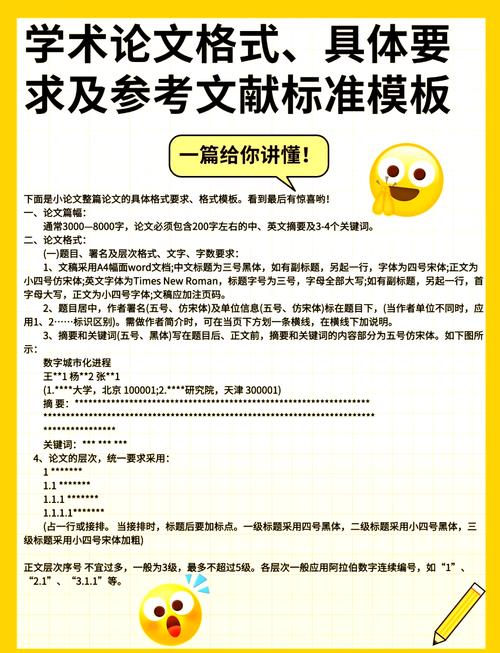 輕松駕馭碩士畢業論文Word,助力學術巔峰之旅 第1張 輕松駕馭碩士畢業論文Word,助力學術巔峰之旅 第1張