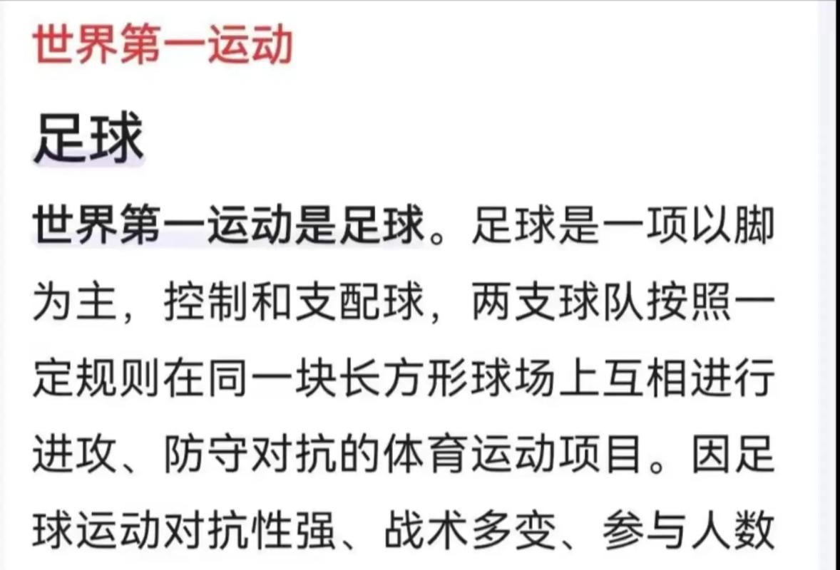 探索足球魅力，開(kāi)啟體育新篇章—關(guān)于體育足球開(kāi)題的探討