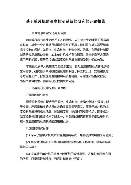 開題報告發言稿模板范文,以研究主題為例的深入分析與探討 第1張 開題報告發言稿模板范文,以研究主題為例的深入分析與探討 第1張