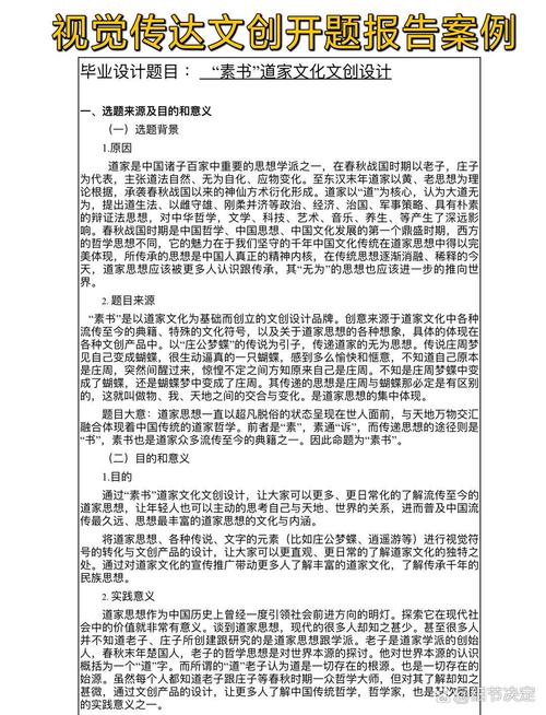 文創產品趣味性開題報告,畢業學生的新視角 第1張 文創產品趣味性開題報告,畢業學生的新視角 第1張