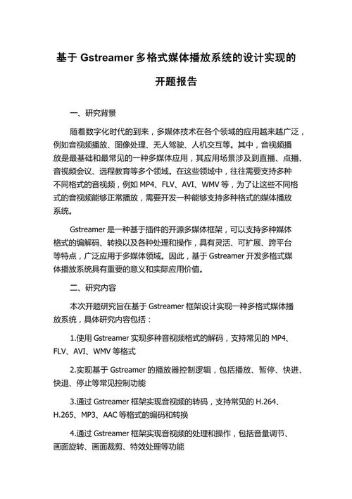 電子類開題報告視頻詳解,從概念到實施的全方位展示 第1張 電子類開題報告視頻詳解,從概念到實施的全方位展示 第1張