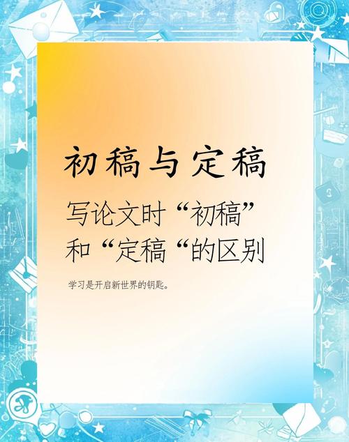 本科畢業論文拼貼,從初稿到終稿的魔法之旅 第1張 本科畢業論文拼貼,從初稿到終稿的魔法之旅 第1張