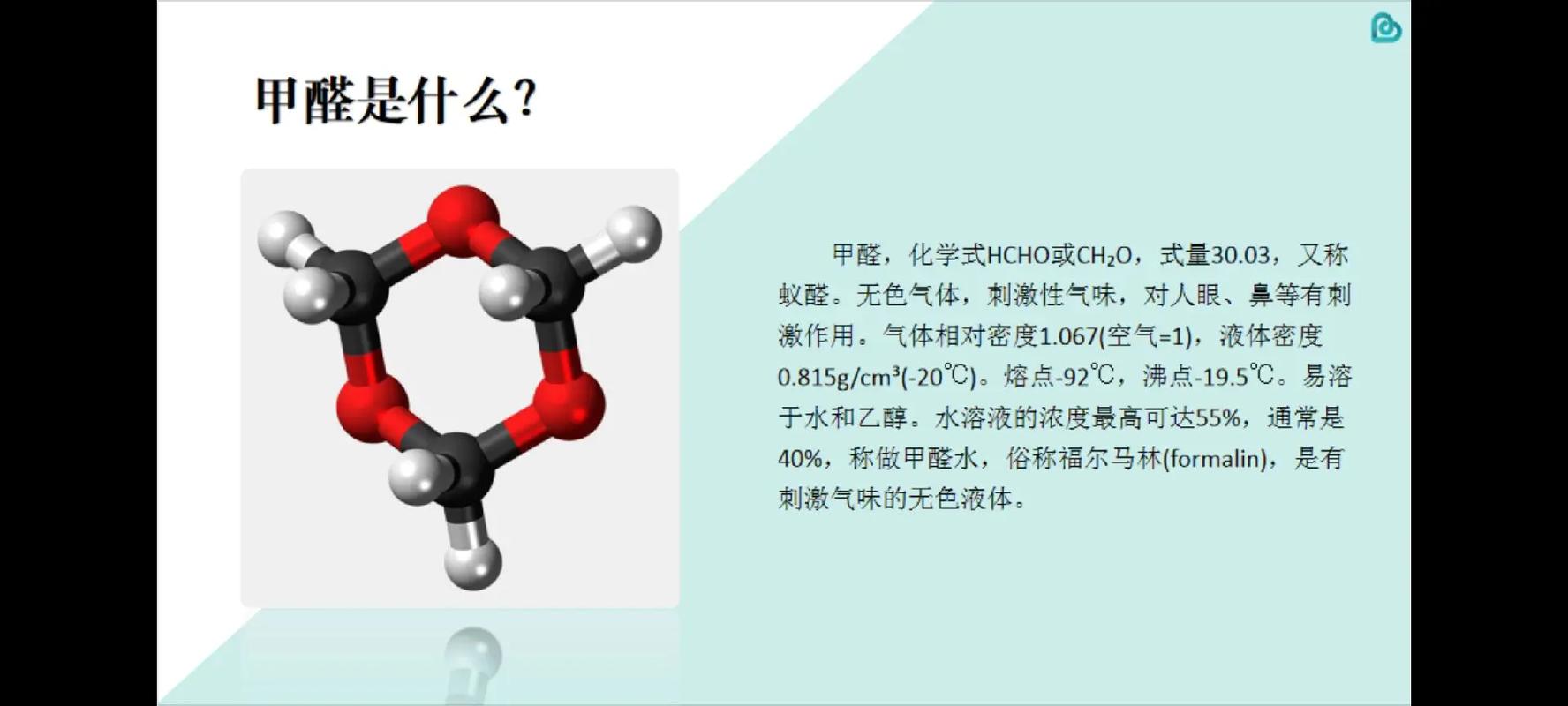 年產(chǎn)甲醛開題報告PPT解讀與探討—老師眼中的甲醛產(chǎn)業(yè)研究展望 第1張 年產(chǎn)甲醛開題報告PPT解讀與探討—老師眼中的甲醛產(chǎn)業(yè)研究展望 第1張