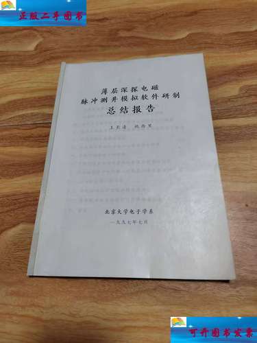 磁性測(cè)井畢業(yè)論文,回首與前瞻 第1張 磁性測(cè)井畢業(yè)論文,回首與前瞻 第1張