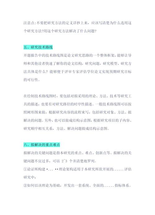 開題報告關鍵問題及難點解析與探討 第1張 開題報告關鍵問題及難點解析與探討 第1張
