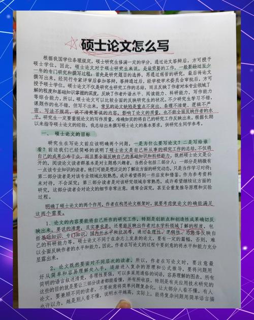 碩士畢業論文的要求,從選題到撰寫的全方位解析 第1張 碩士畢業論文的要求,從選題到撰寫的全方位解析 第1張