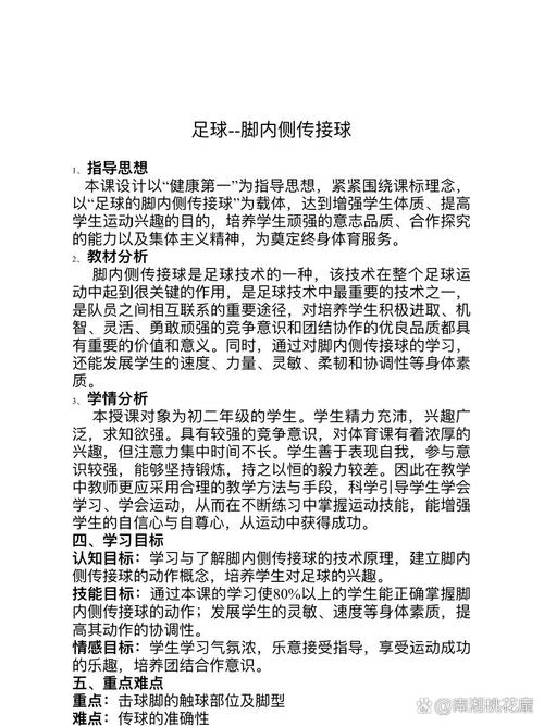 探索足球研究新領(lǐng)域—足球運(yùn)動(dòng)對(duì)青少年身心健康的影響開題報(bào)告解讀 第1張 探索足球研究新領(lǐng)域—足球運(yùn)動(dòng)對(duì)青少年身心健康的影響開題報(bào)告解讀 第1張
