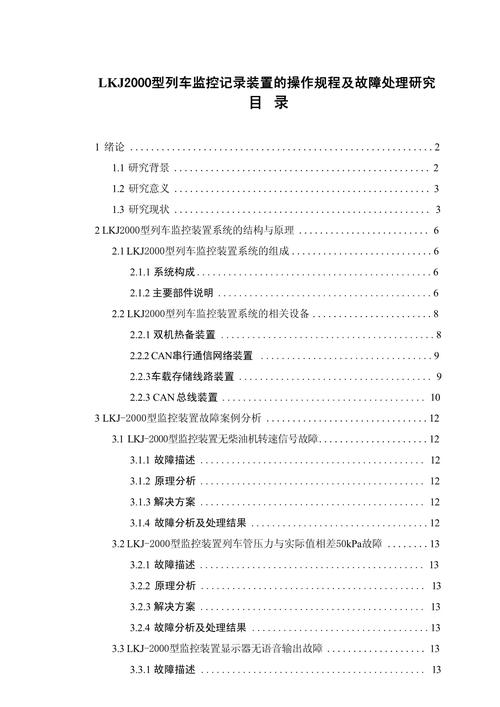 高鐵時代來臨,畢業論文范本解讀與前瞻 第1張 高鐵時代來臨,畢業論文范本解讀與前瞻 第1張