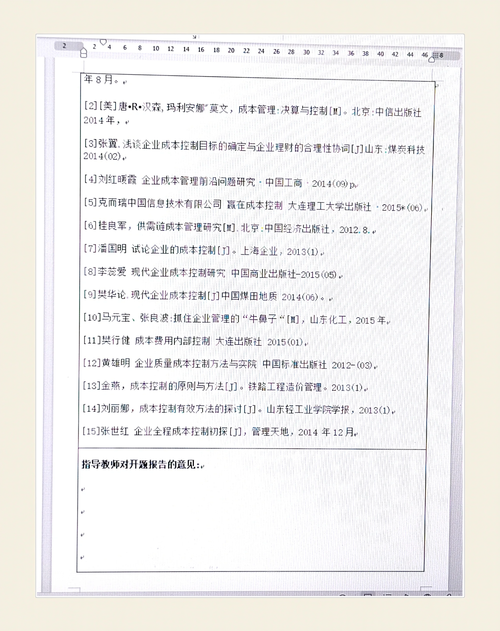 會計論文開題報告撰寫指南與實用模版分享 第1張 會計論文開題報告撰寫指南與實用模版分享 第1張