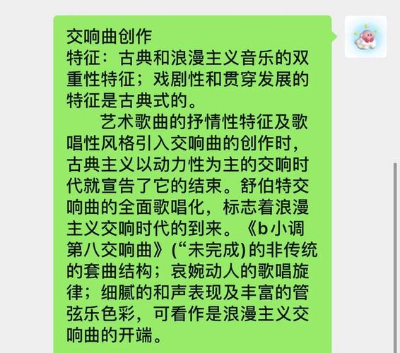 舒伯特音樂開題報告,探索舒伯特音樂的藝術魅力與深遠影響 第1張 舒伯特音樂開題報告,探索舒伯特音樂的藝術魅力與深遠影響 第1張