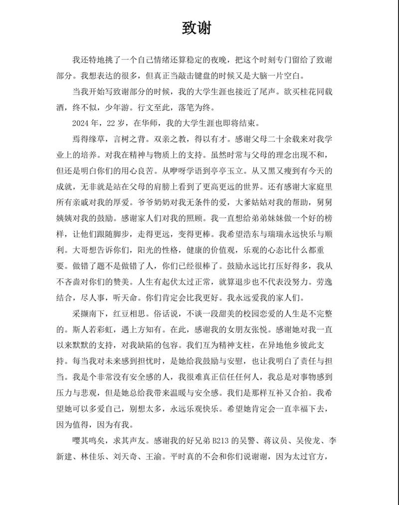 本科畢業季，畢業論文背后的故事與成長印記