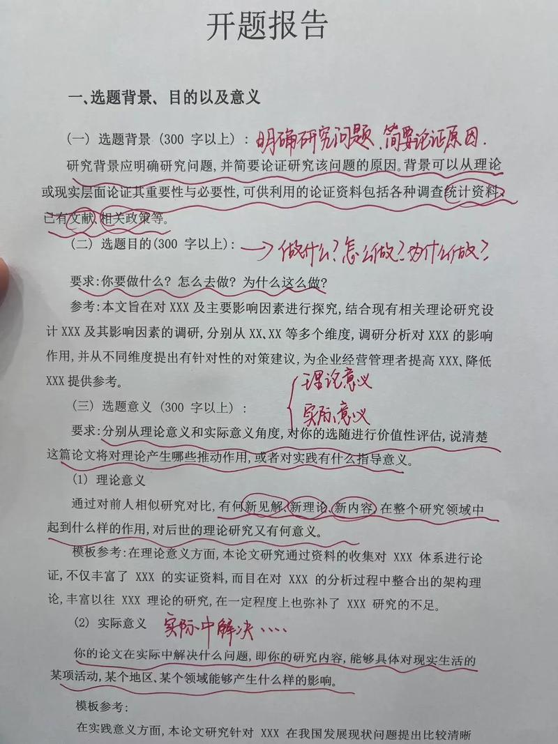 寫開題報告花了多久時間?我的經驗分享 第1張 寫開題報告花了多久時間?我的經驗分享 第1張
