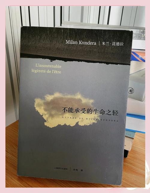 米蘭昆德拉畢業論文,探尋生命之輕與重的哲學思考 第1張 米蘭昆德拉畢業論文,探尋生命之輕與重的哲學思考 第1張