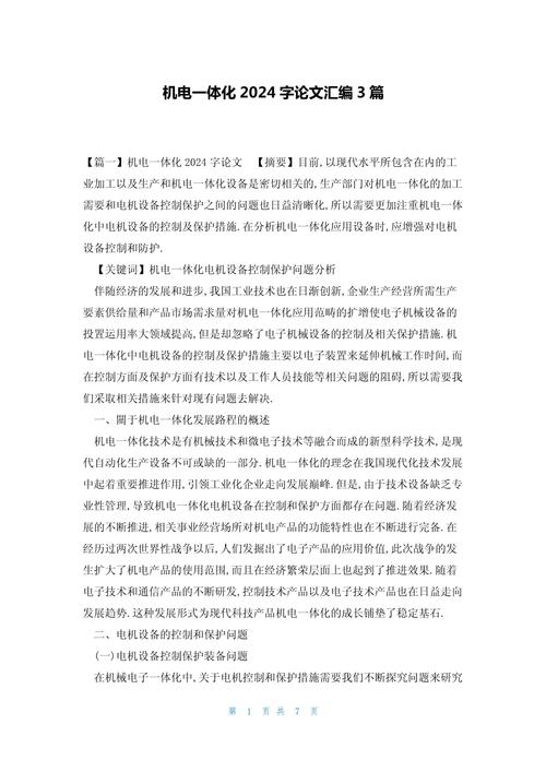 電裝工藝畢業論文演講,探索電子裝配的未來之路 第1張 電裝工藝畢業論文演講,探索電子裝配的未來之路 第1張