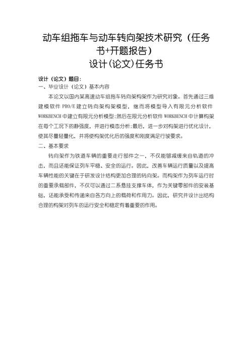 鐵路轉向架技術深度研究及其創(chuàng)新應用開題報告 第1張 鐵路轉向架技術深度研究及其創(chuàng)新應用開題報告 第1張