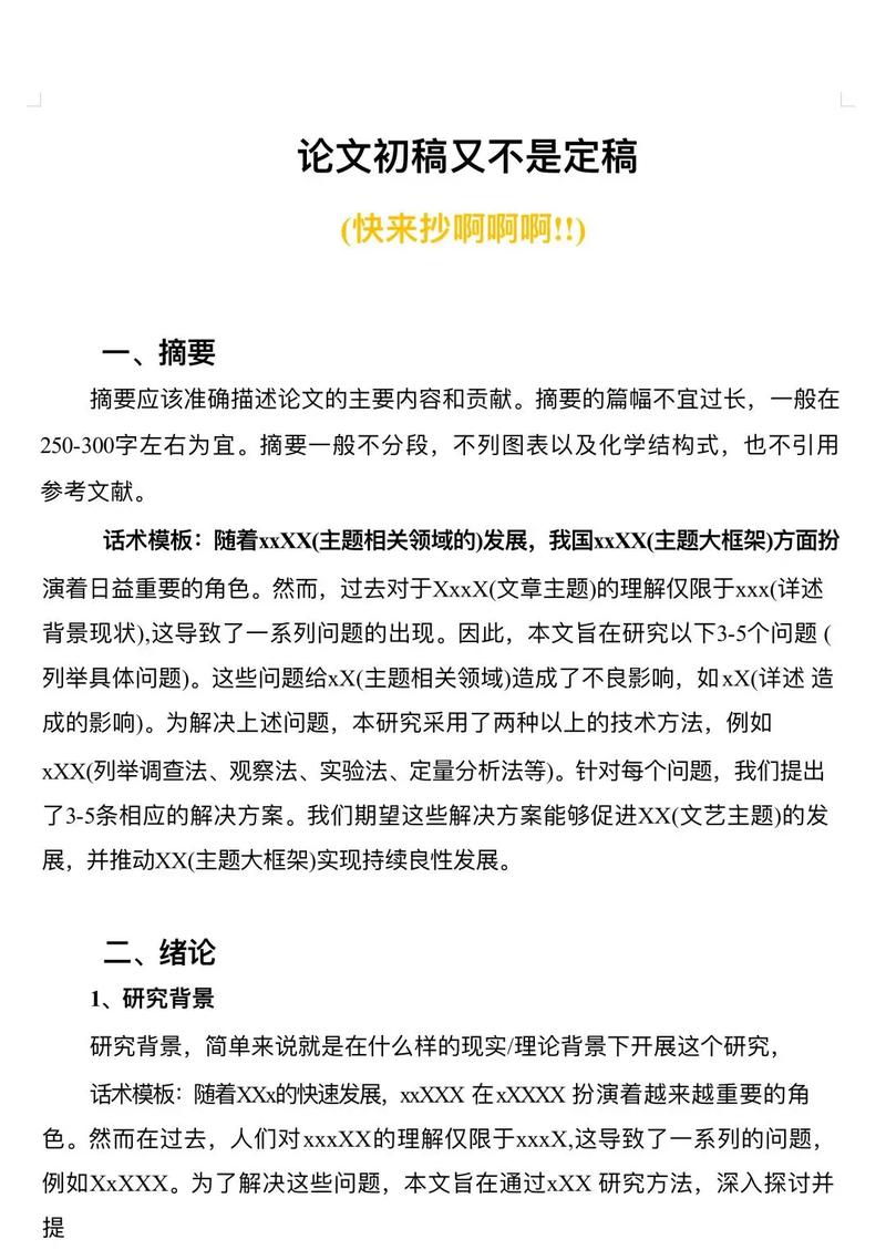 畢業論文如何發布,分享你的學術成果之旅 第1張 畢業論文如何發布,分享你的學術成果之旅 第1張