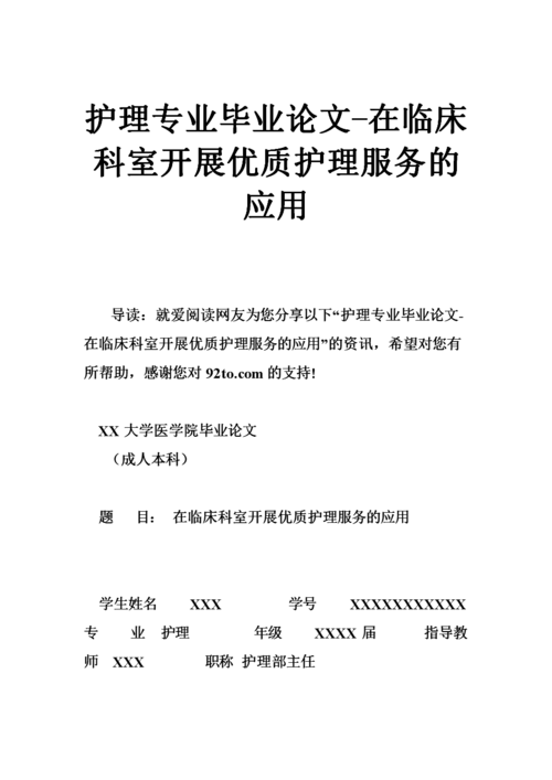 護(hù)理畢業(yè)論文設(shè)計(jì)目的,深化實(shí)踐應(yīng)用,提升護(hù)理服務(wù)質(zhì)量 第1張 護(hù)理畢業(yè)論文設(shè)計(jì)目的,深化實(shí)踐應(yīng)用,提升護(hù)理服務(wù)質(zhì)量 第1張
