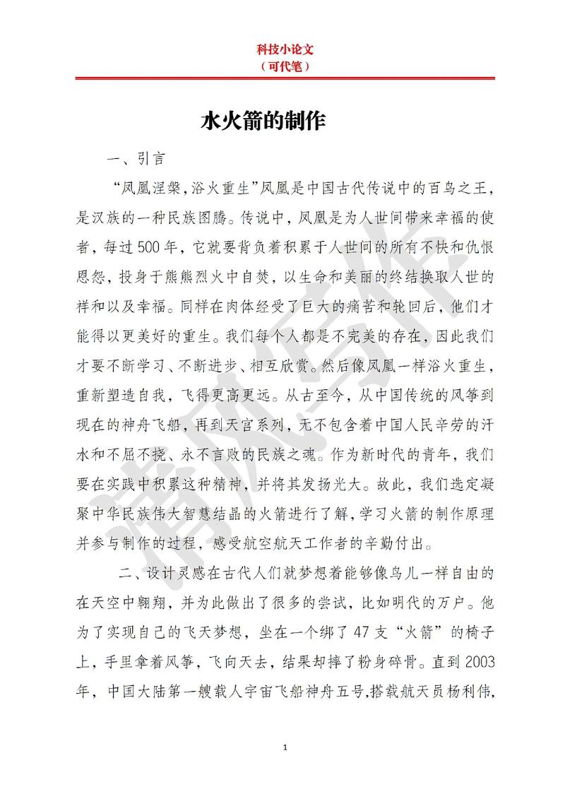 未來之星，生化制藥領(lǐng)域的深度探索畢業(yè)論文