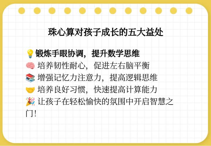 珠心算課題研究,開啟智慧之門的新征程 第1張 珠心算課題研究,開啟智慧之門的新征程 第1張