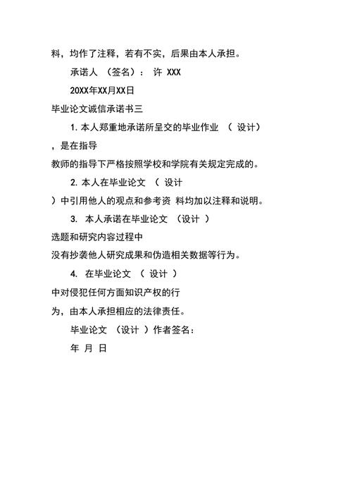 畢業論文承諾怎么寫?一文解讀,讓你的論文更有保障! 第1張 畢業論文承諾怎么寫?一文解讀,讓你的論文更有保障! 第1張