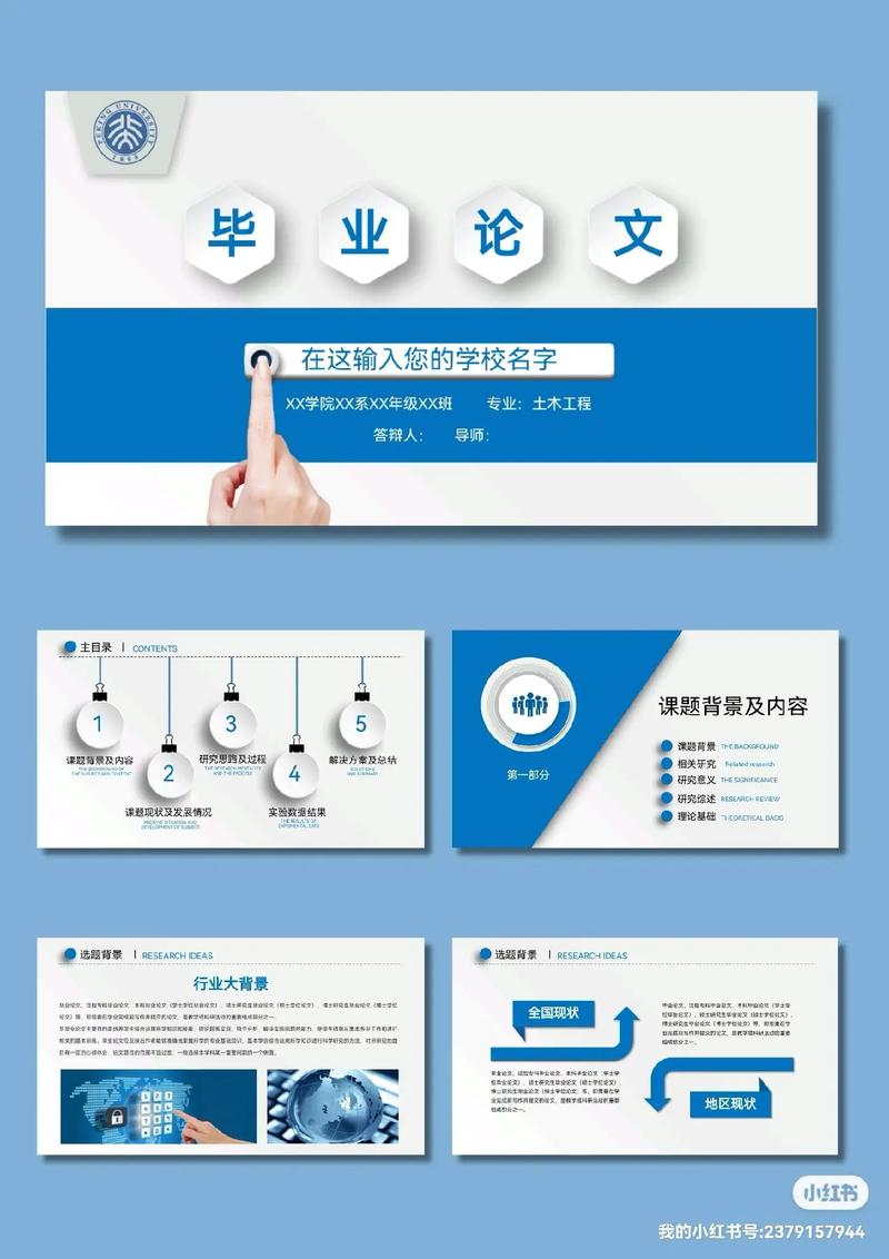 畢業(yè)論文PPT,頁數(shù)背后的深度與廣度 第1張 畢業(yè)論文PPT,頁數(shù)背后的深度與廣度 第1張