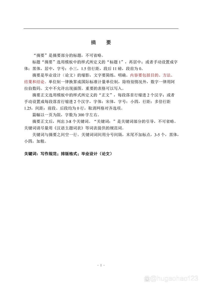 畢業(yè)論文寫作格式大解密，如何變身學(xué)術(shù)達人？  第1張