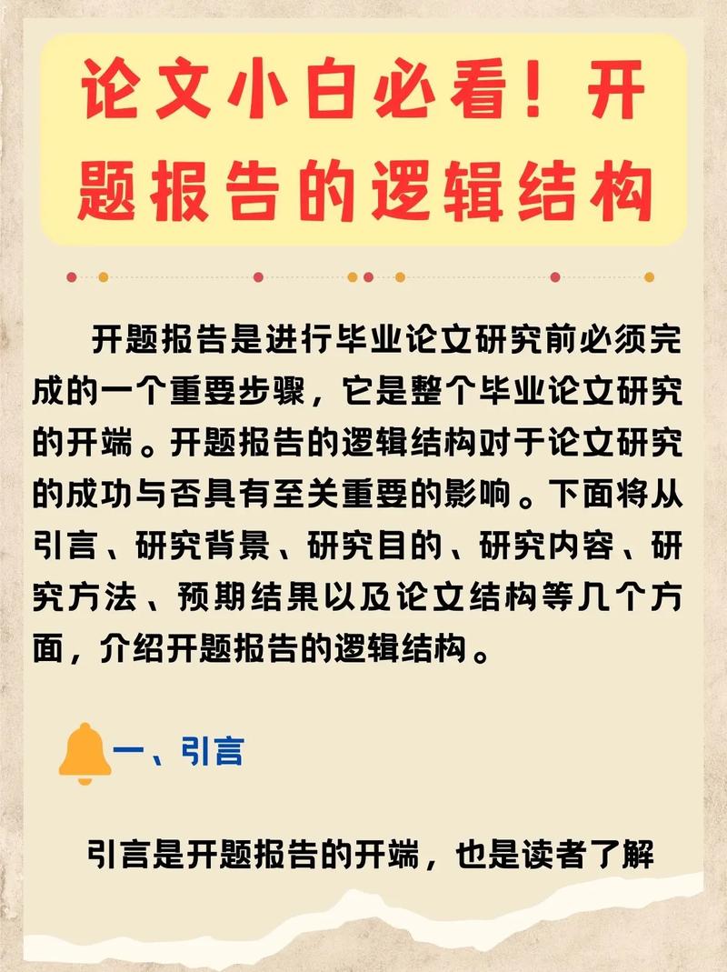 本科畢業(yè),開題報告是啟航之錨 第1張 本科畢業(yè),開題報告是啟航之錨 第1張