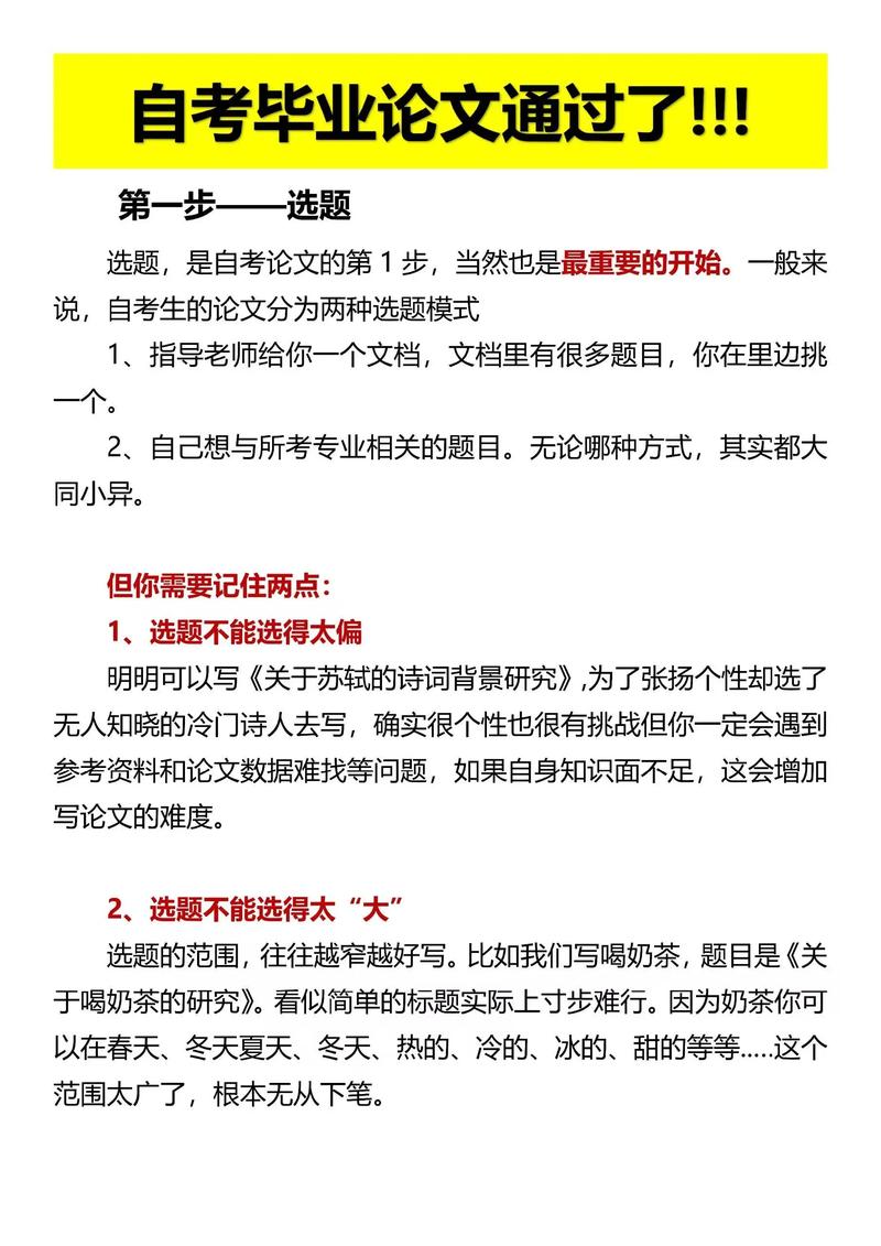 自考不會寫畢業論文—挑戰與突破 第1張 自考不會寫畢業論文—挑戰與突破 第1張
