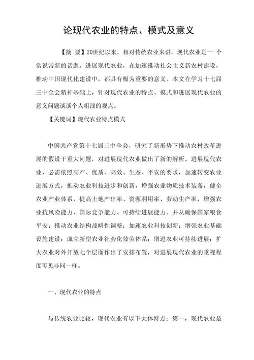 生物農業學畢業論文,生物技術在現代農業中的實踐與展望 第1張 生物農業學畢業論文,生物技術在現代農業中的實踐與展望 第1張