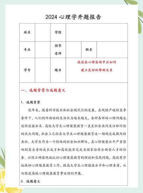心理學(xué)開(kāi)題報(bào)告深度解析,探究心理現(xiàn)象的奧秘 第1張 心理學(xué)開(kāi)題報(bào)告深度解析,探究心理現(xiàn)象的奧秘 第1張
