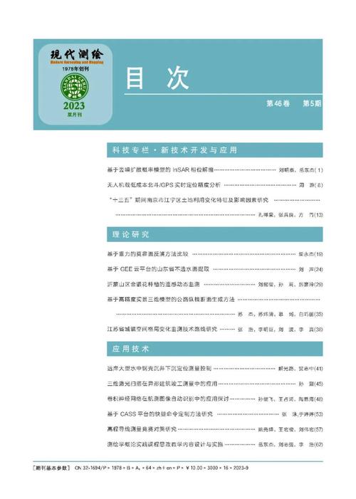 大專測繪畢業論文，現代測繪技術的實踐與探索  第1張