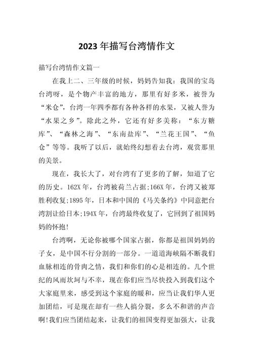 畢業論文寫臺灣,一個獨特視角的洞察之旅 第1張 畢業論文寫臺灣,一個獨特視角的洞察之旅 第1張