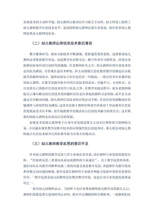 幼師畢業論文改寫的深度探索,實踐與應用 第1張 幼師畢業論文改寫的深度探索,實踐與應用 第1張