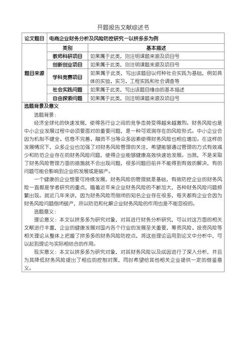 開題報告,企業壞賬風險識別、評估與應對策略分析 第1張 開題報告,企業壞賬風險識別、評估與應對策略分析 第1張