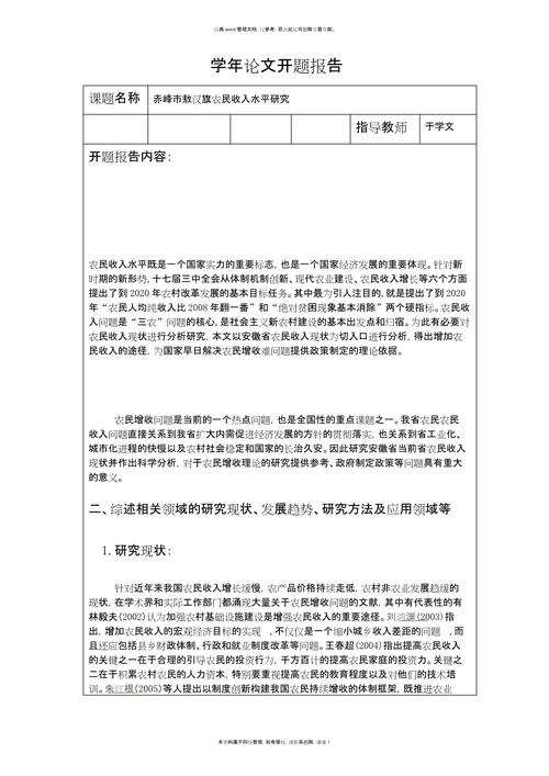開題報告選題的重要性分析