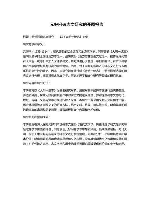 歷史性開題報告范文,以中國古代文化變遷為例的深入探究 第1張 歷史性開題報告范文,以中國古代文化變遷為例的深入探究 第1張