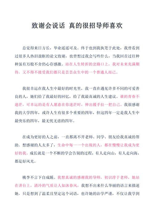 畢業論文交給導師的話語與我的成長之路