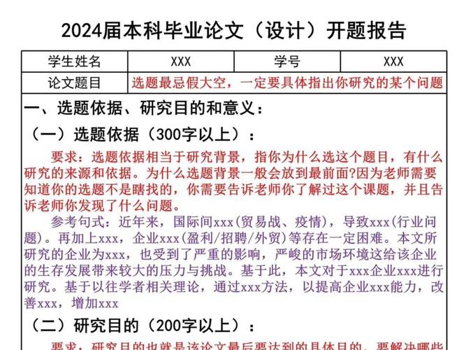 開題報告模板中方框高度的重要性及其實際應用分析