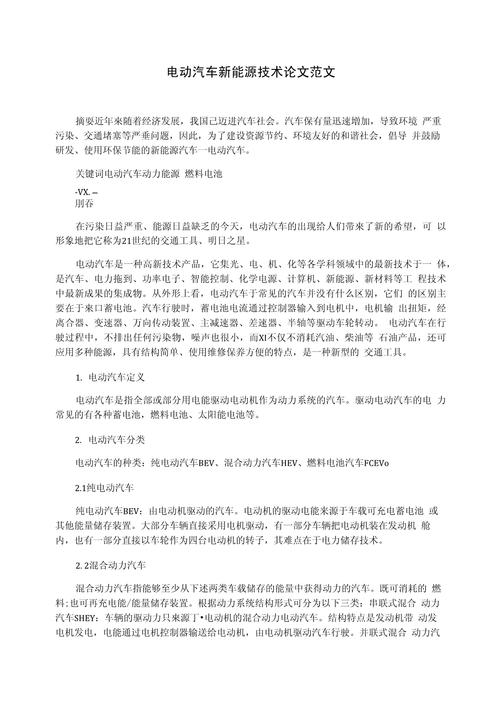能源學院畢業論文，見證成長與突破的時刻  第1張