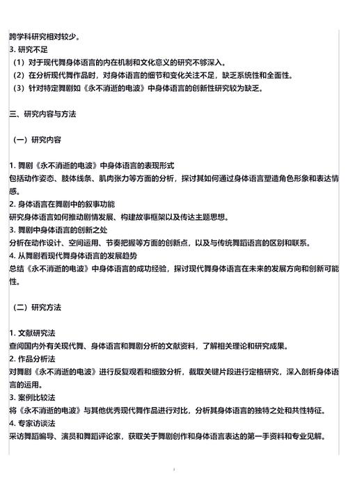 舞蹈類開題報告PPT精彩解讀,探索舞蹈藝術的無限可能 第1張 舞蹈類開題報告PPT精彩解讀,探索舞蹈藝術的無限可能 第1張