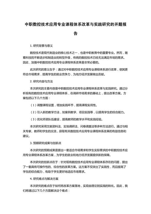數(shù)控方向開題報告深度解析,探索數(shù)控技術(shù)的未來發(fā)展之路 第1張 數(shù)控方向開題報告深度解析,探索數(shù)控技術(shù)的未來發(fā)展之路 第1張