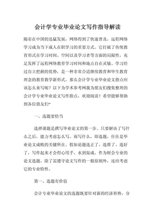 畢業論文寫作指導教學的深度探索與實踐應用