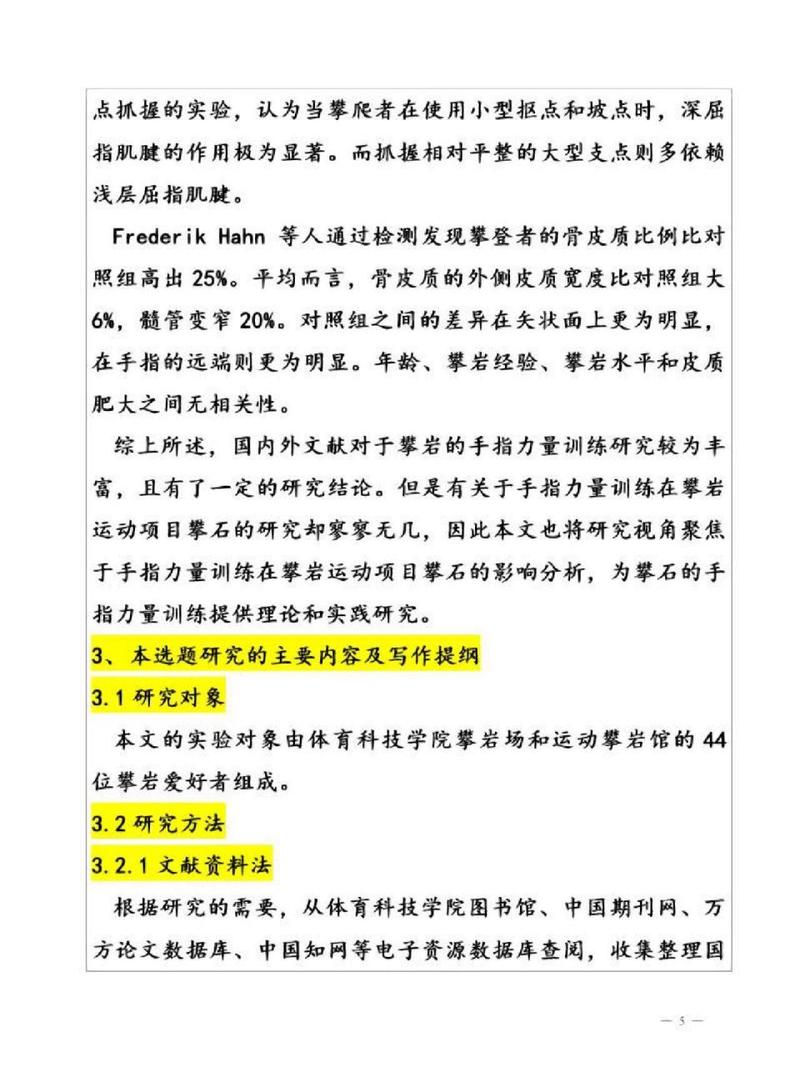 體育開題報告模板與范文全解析,畢業季的必修課 第1張 體育開題報告模板與范文全解析,畢業季的必修課 第1張